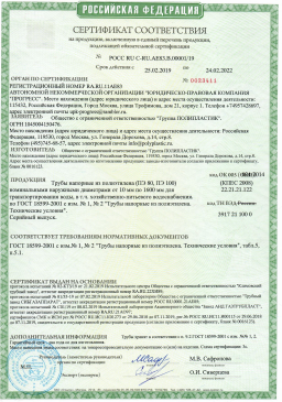 Сертификат соответстствия № РОСС RU С-RU.АЕ83.В.00001_19 от 25.02.2019 1.png